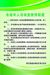 未成年人活动室使用制度