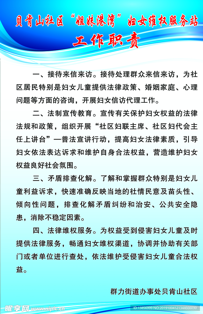 妇女维权服务站工作职责