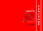 应知应会手册封面