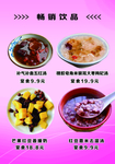 畅销饮品