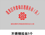 学雷锋志愿服务站