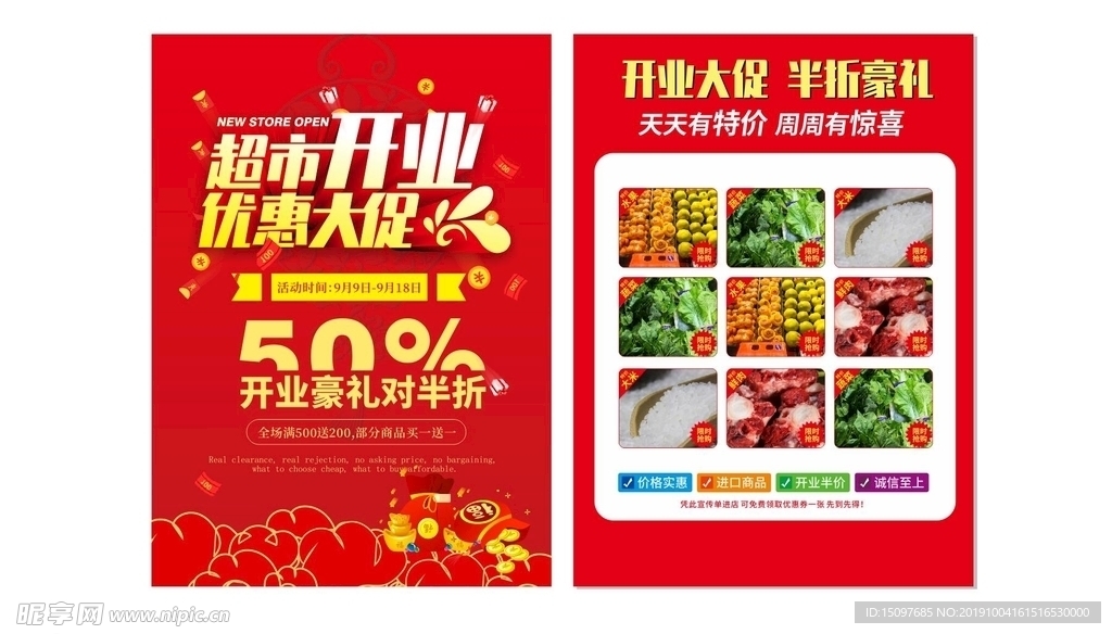 开业单页