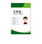 工作证