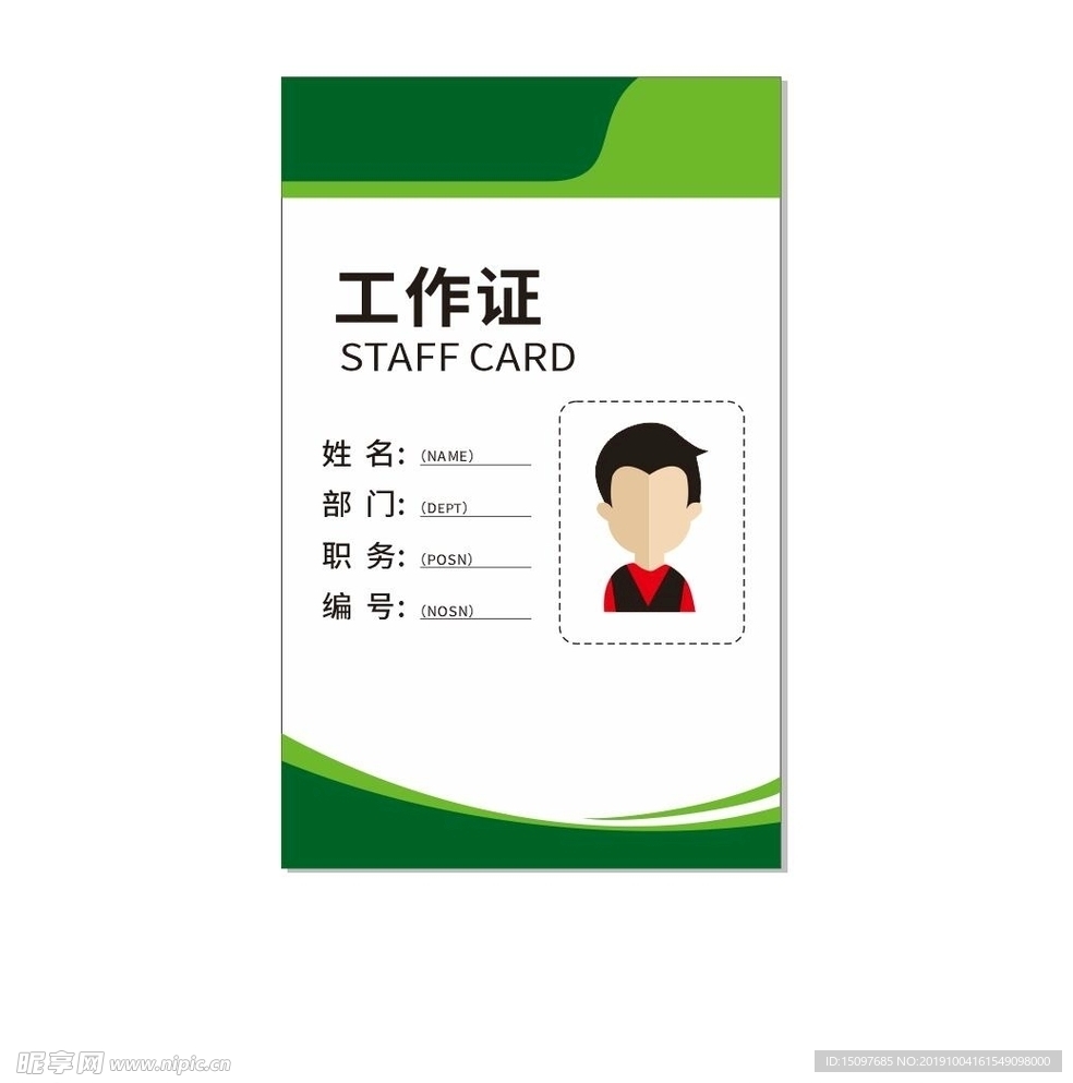 工作证
