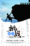 企业文化海报 企业文化墙 企业