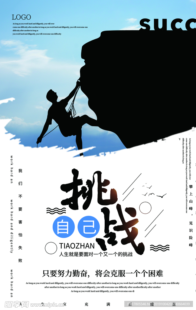 企业文化海报 企业文化墙 企业