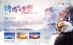 企业文化海报 企业文化墙 企业