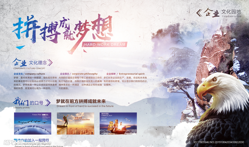 企业文化海报 企业文化墙 企业
