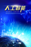 企业文化海报 企业文化墙 科技