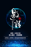 企业文化海报 企业文化墙 企业