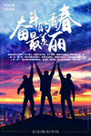 企业文化海报 企业文化墙 企业