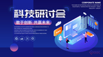 企业文化海报 企业文化墙 科技