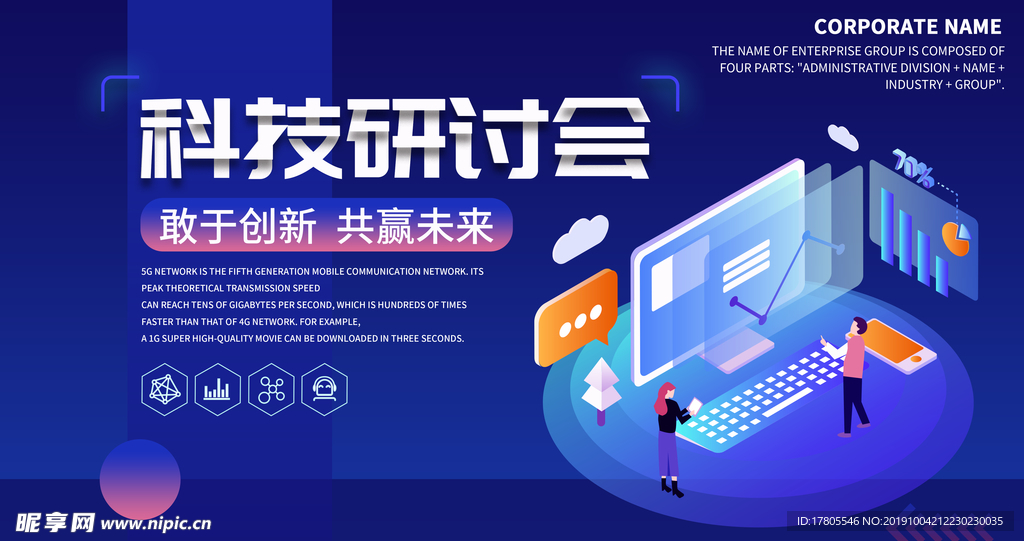 企业文化海报 企业文化墙 科技
