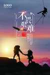 企业文化海报 企业文化墙 企业