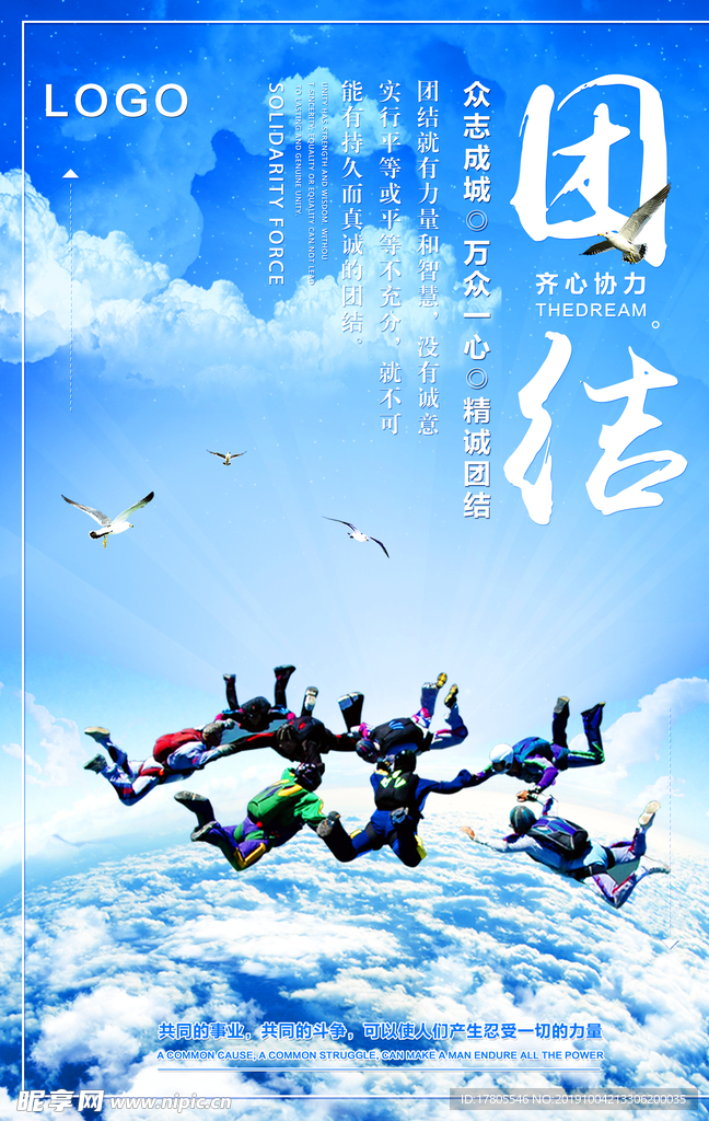 企业文化海报 企业文化墙 企业