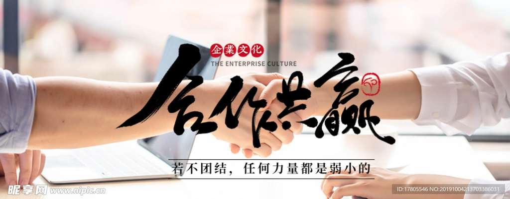 企业文化海报 企业文化墙 企业