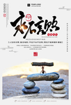 企业文化海报 企业文化墙 企业
