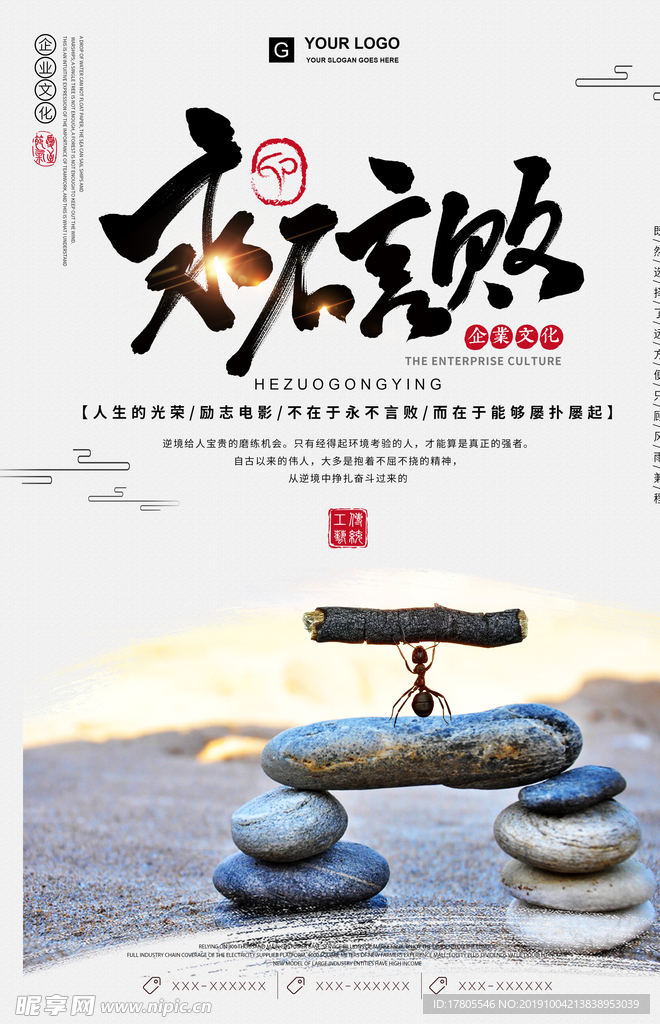 企业文化海报 企业文化墙 企业