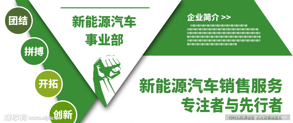 企业文化海报 企业文化墙 企业