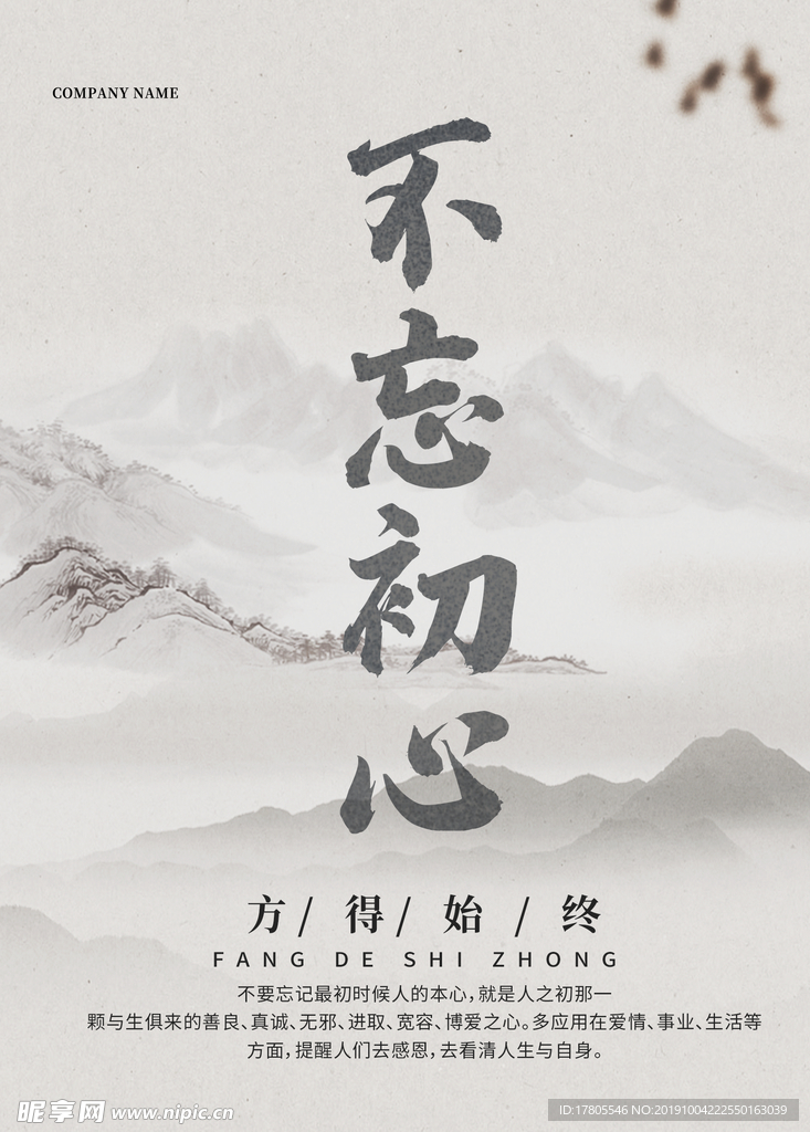 企业文化海报 企业文化墙 企业