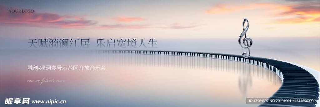 高清分层音乐会背景板