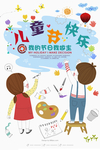 儿童节快乐