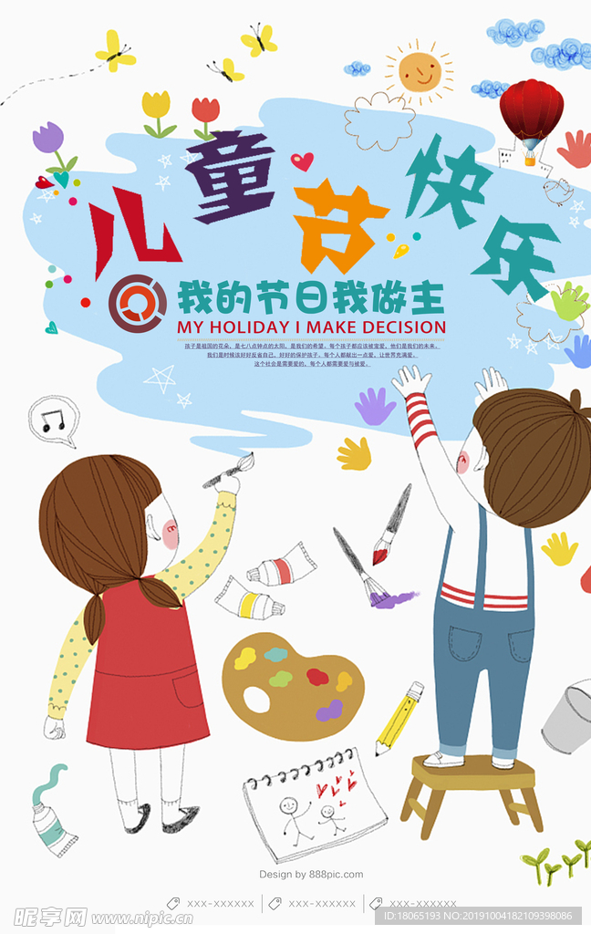 儿童节快乐