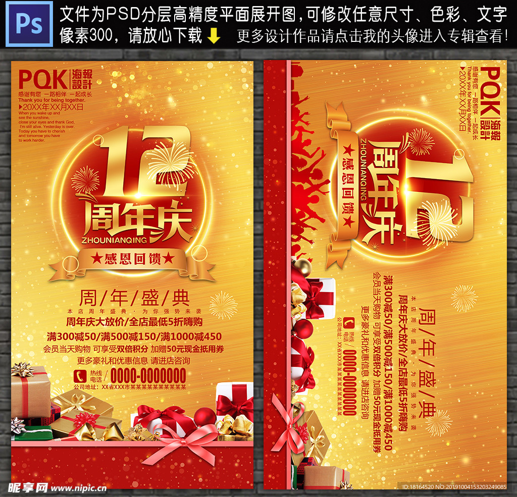 12周年庆
