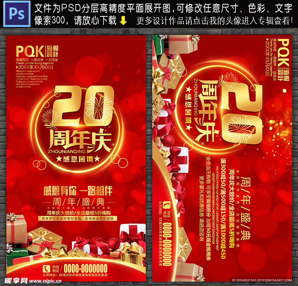 20周年庆