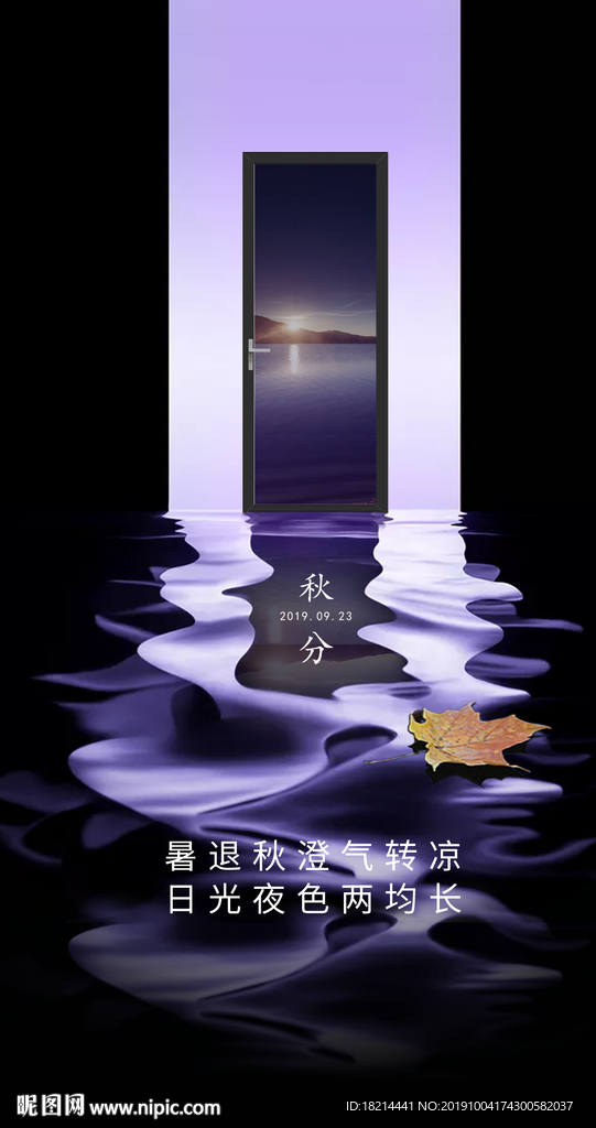 秋分