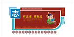 文化墙
