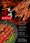 烧烤店开业