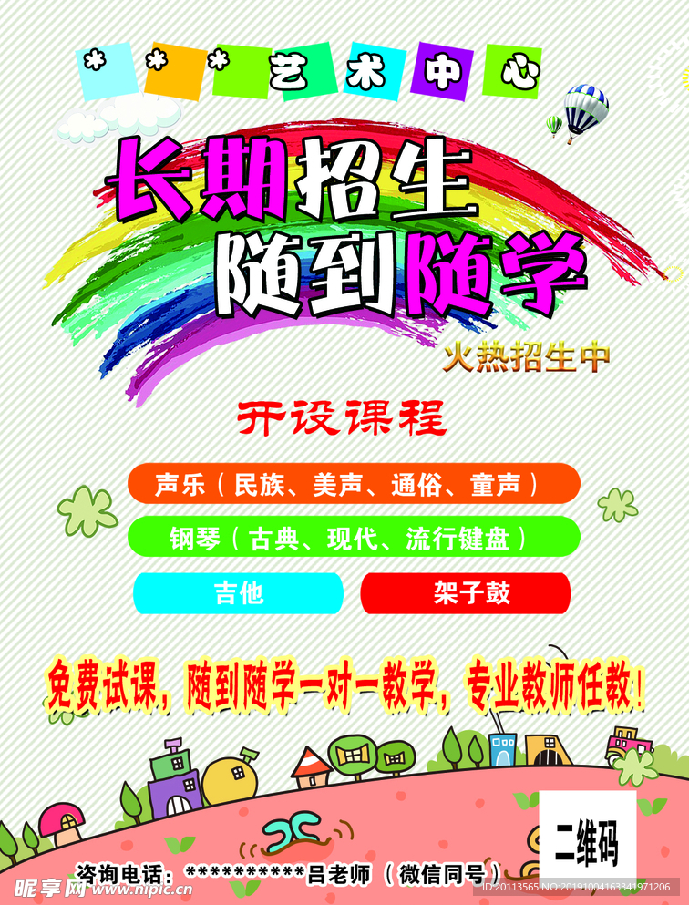 艺术培训单页