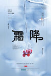 霜降
