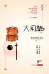 大闸蟹