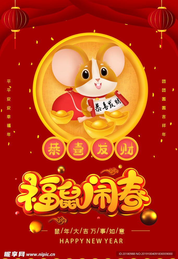 鼠年