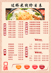 过桥米线 价目表