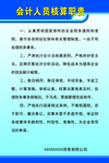 会计人员核算职责