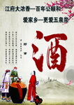 酒海报