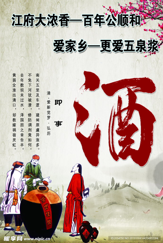 酒海报