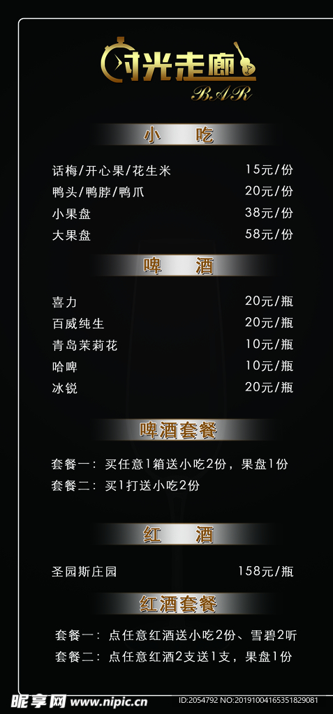 酒水单