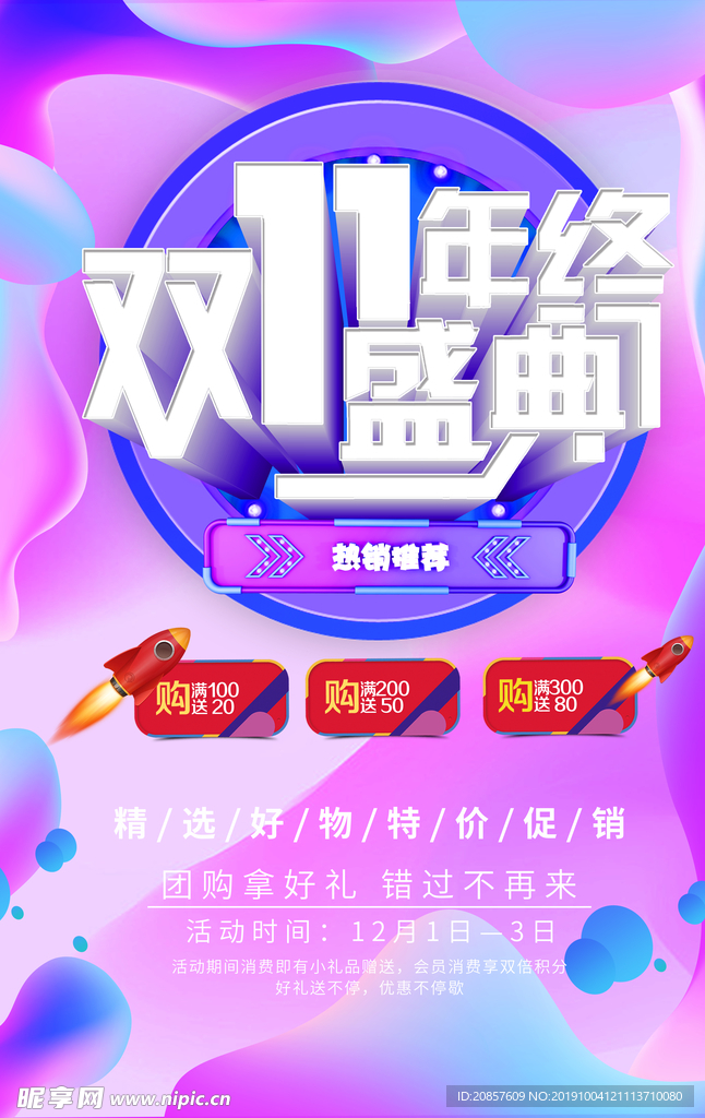 双十一