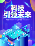 科技