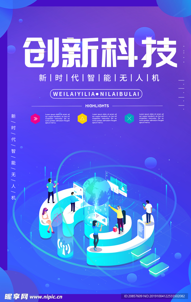 创新科技