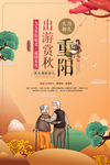 重阳节