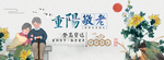 重阳节