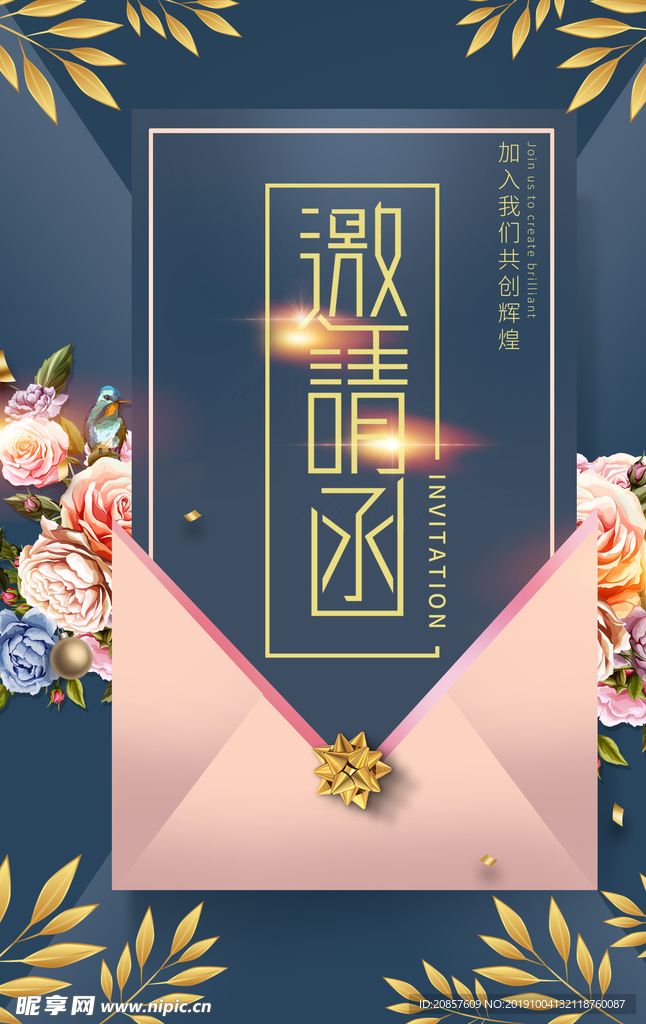 邀请函