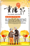 重阳节