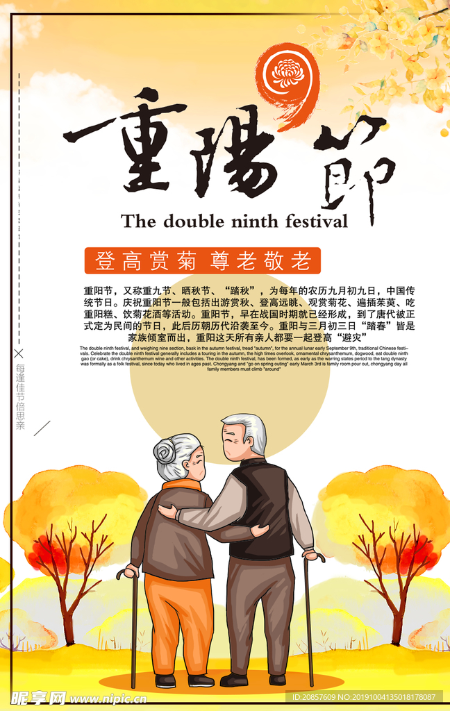 重阳节