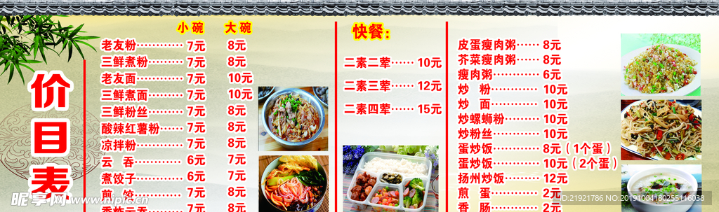 价目表